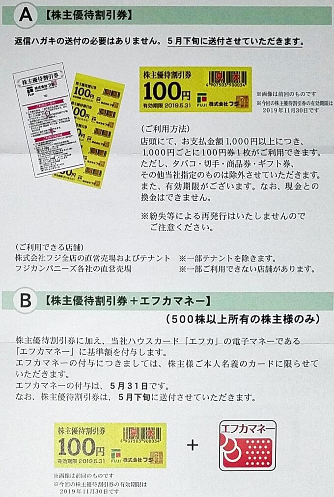 フジ 株主優待割引券 50枚綴×2冊(計10000円分)期限2023.5.31