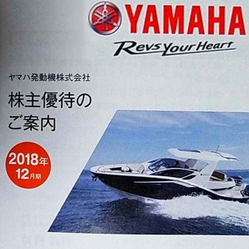 ヤマハ発動機(7272)の株主優待カタログ到着!カタログ全部のせ】 | りーえるさんの株主優待生活ブログ