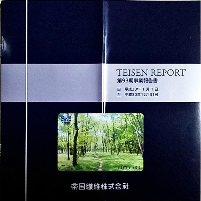 帝国繊維(3302)の株主優待クオカード