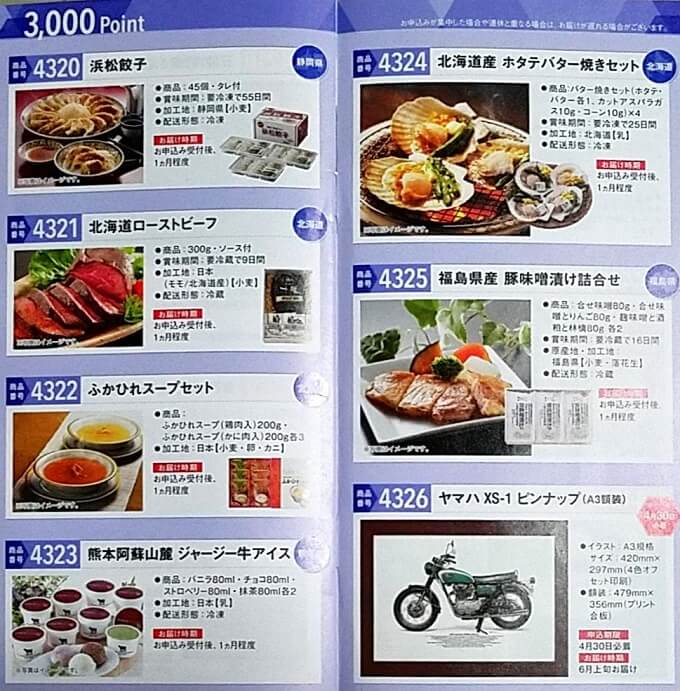 ヤマハ発動機(7272)の株主優待カタログ到着!カタログ全部のせ】 | りーえるさんの株主優待生活ブログ