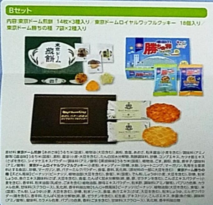 東京ドーム(9681)のお菓子の株主通信販売カタログ到着！【カタログ全部