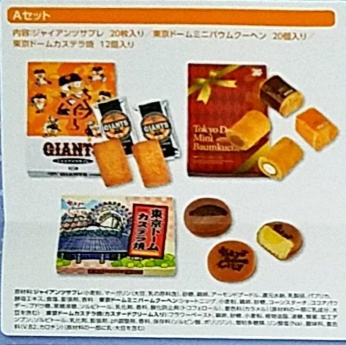 東京ドーム(9681)のお菓子の株主通信販売カタログ到着！【カタログ全部