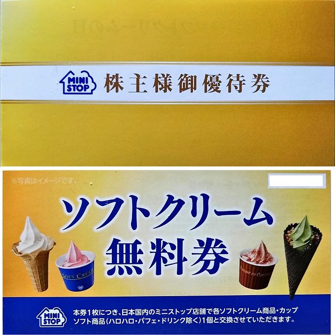 ミニストップソフトクリーム無料券5枚&コーヒー無料券3枚 - フード