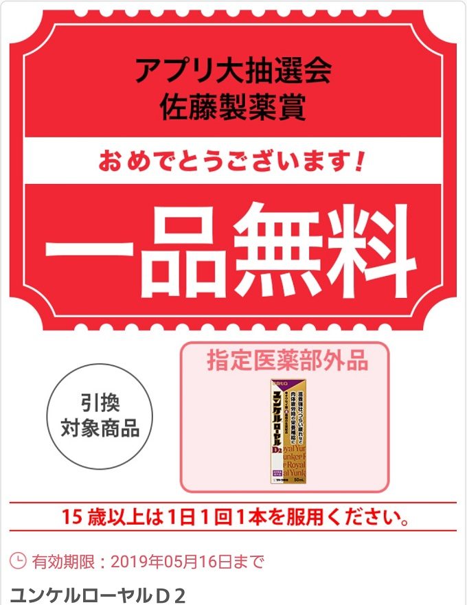 セブンイレブンアプリ大抽選会で当選商品を引換 高額商品ゲット その他お得情報あります りーえるさんの株主優待生活ブログ