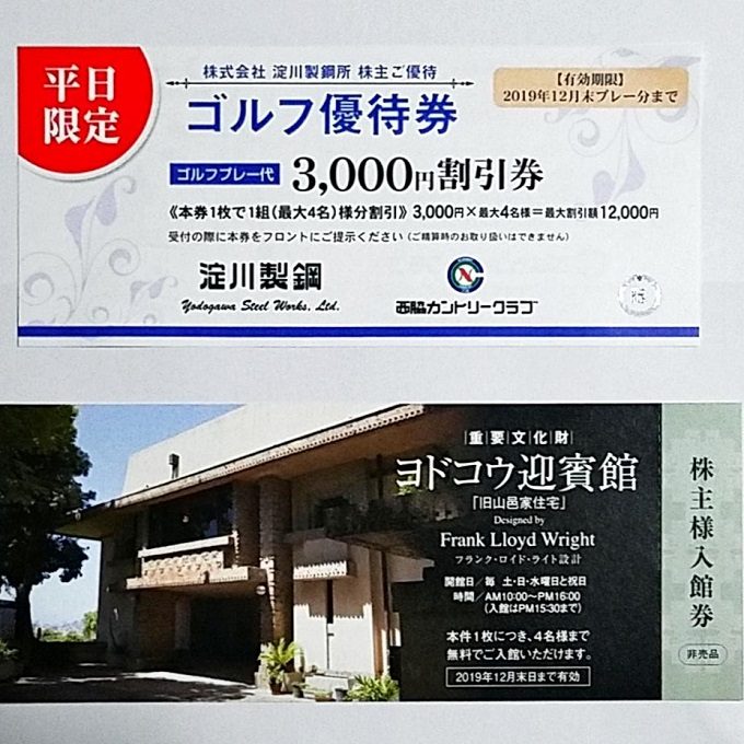 淀川製鋼 株主優待 3枚 西脇カントリークラブ 最大36000円引き
