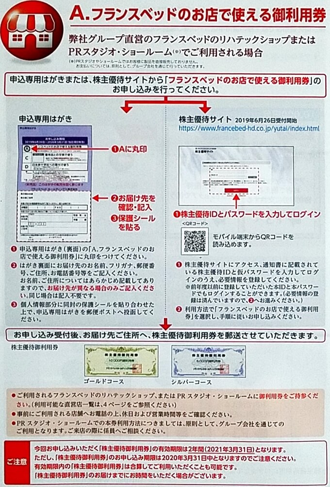 フランスベッド 株主優待券 20000円分 ＆ 吉野家 株主優待券 300円分の