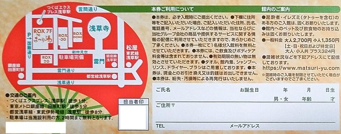 即日メルカリ便発送テーオーシー株主優待券浅草まつり湯無料券2枚