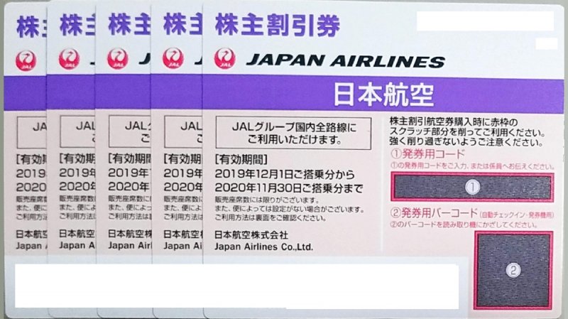 ＪＡＬ日本航空(9201)の株主優待到着！【9月末権利でお得な保有 
