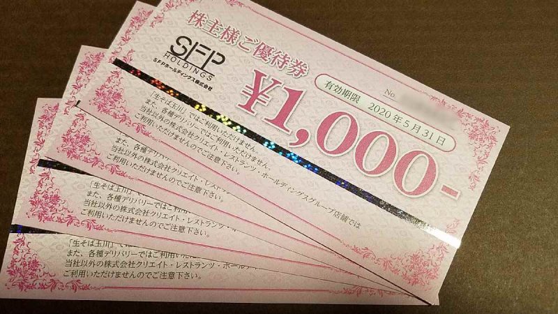 ＳＦＰホールディングス(3198)の株主優待到着【100株でお食事券4000円 