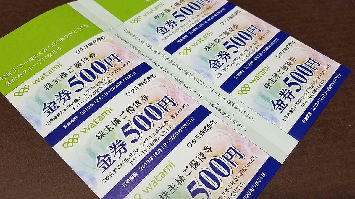 チケットワタミ　優待　9000円　500円18枚　2021-5-31