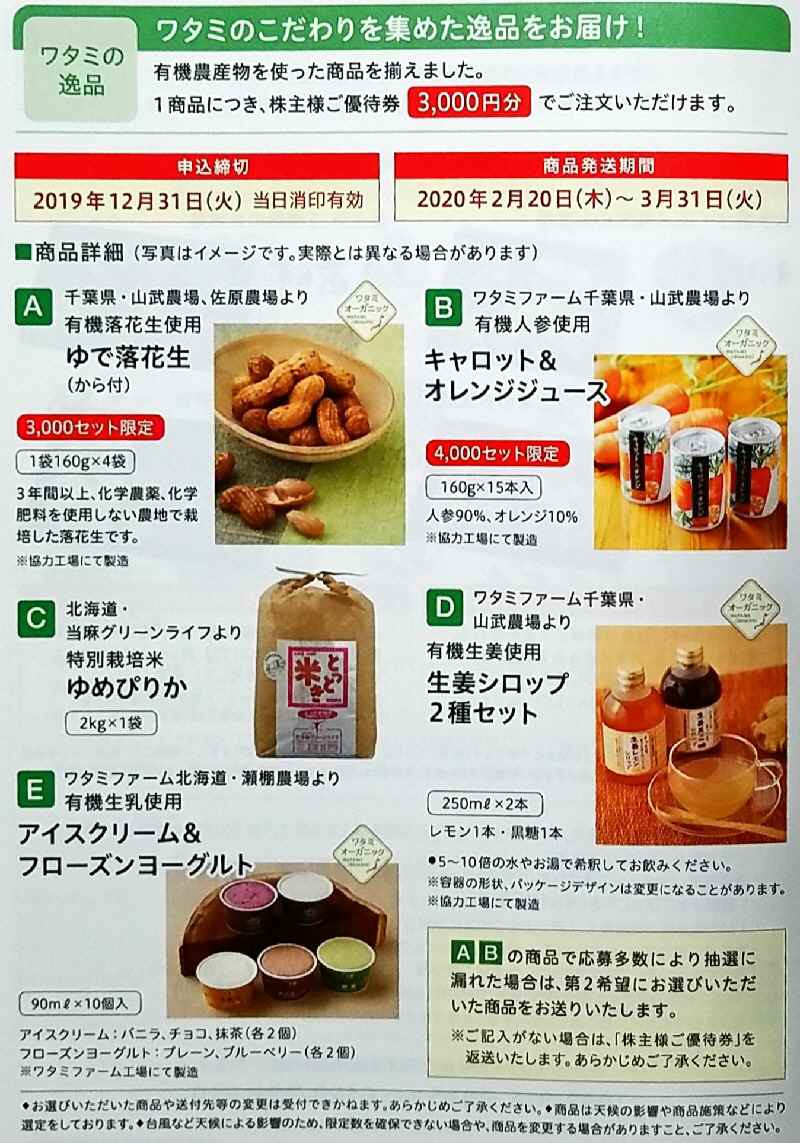 ワタミの宅配にも使える株主優待券 金券3000円!【ワタミ(7522)の株主優待到着と利用方法】 | りーえるさんの株主優待生活ブログ
