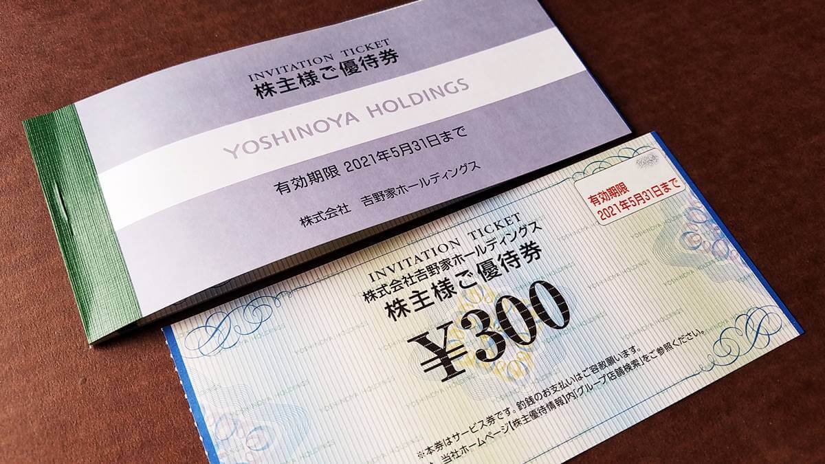 限定価格セール 吉野家の株主優待券です 一通２０００円分です 有効
