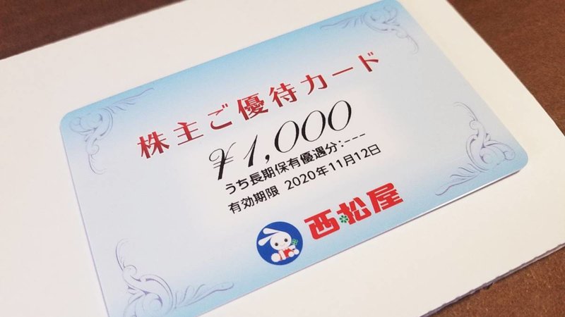 西松屋 - 西松屋 株主優待 12000円の+stbp.com.br