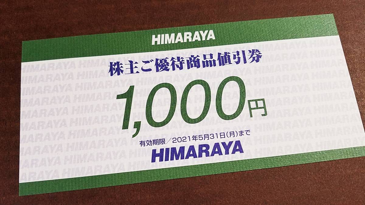 ヒマラヤ　株主優待値引き券 3000円分