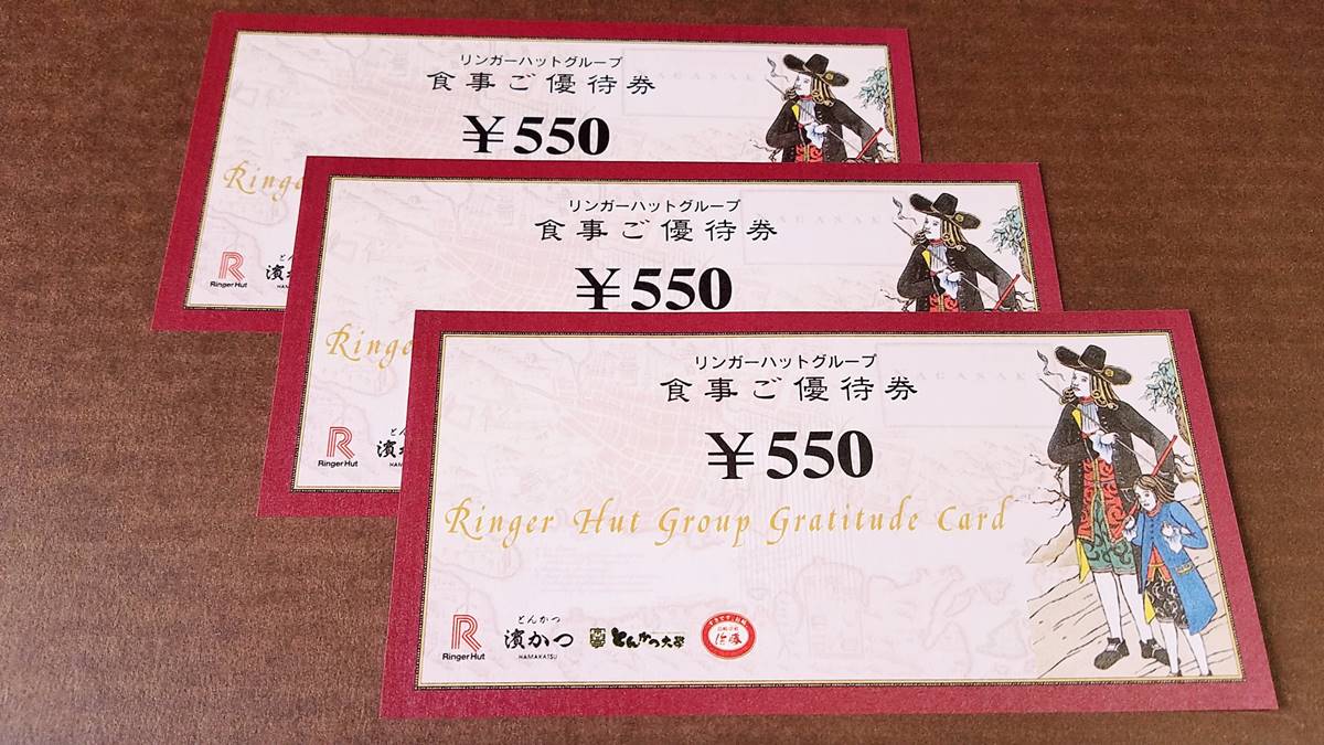 リンガーハット株主優待券13，750円分の+jci-asaka.net