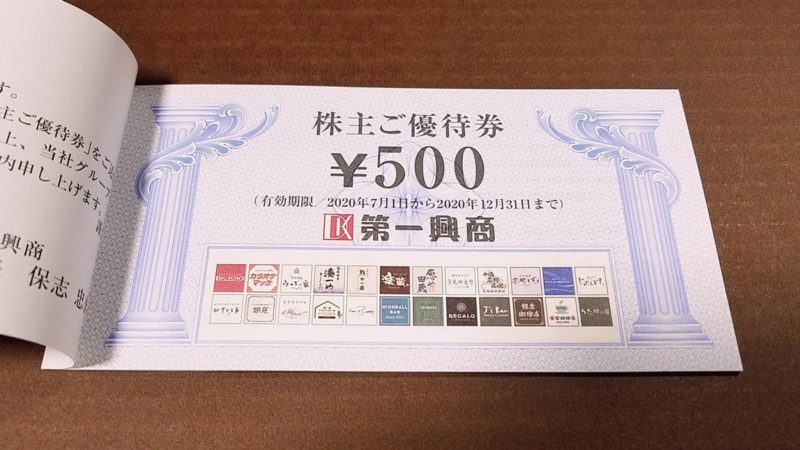 10,000円分】第一興商 株主優待 (500円x20枚) - レストラン/食事券