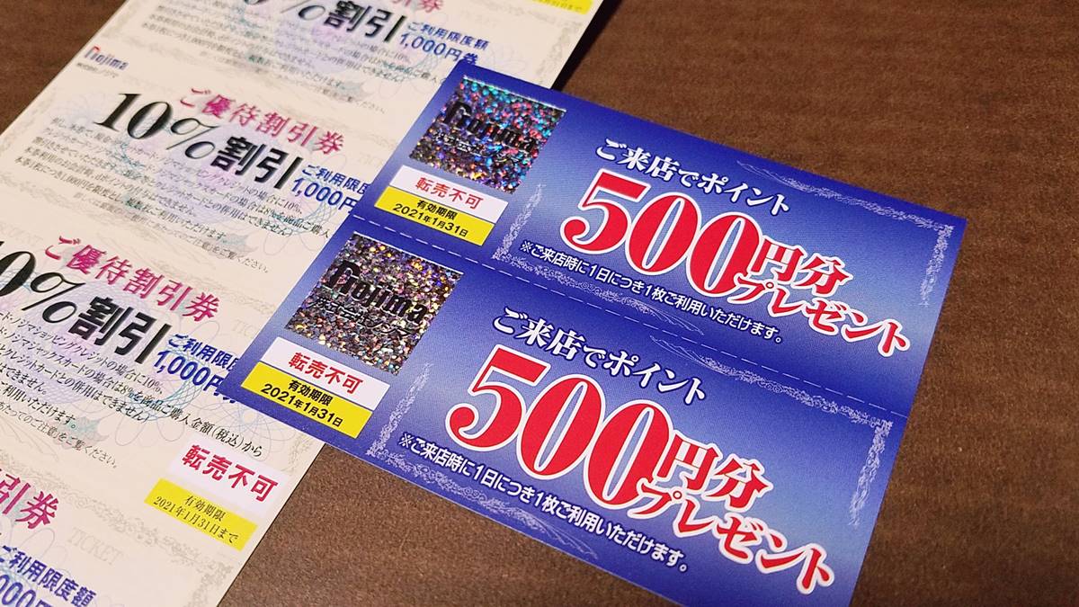 ノジマ(7419)の到着した2種類の株主優待券を紹介！ノジマオンライン