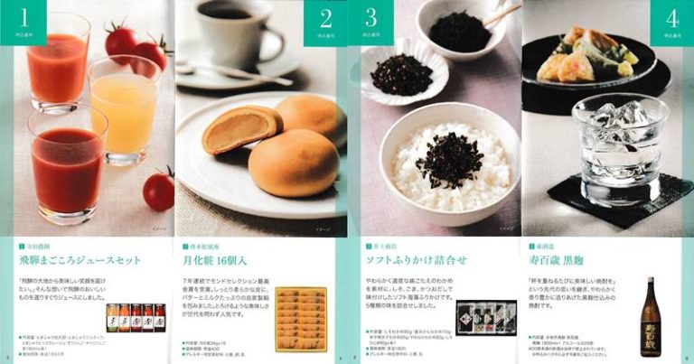 東海東京フィナンシャル・ホールディングス(8616)の到着した2020年株主優待カタログを紹介！カタログ全部載せです！