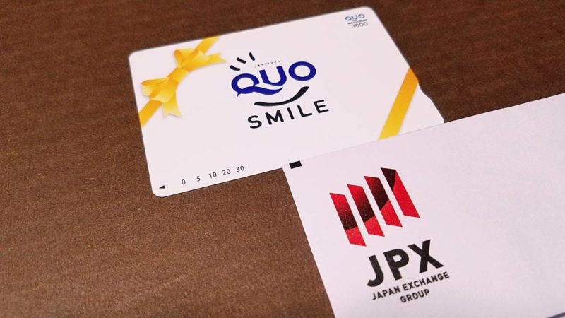 JPX日本取引所グループ(8697)の株主優待品QUOカード