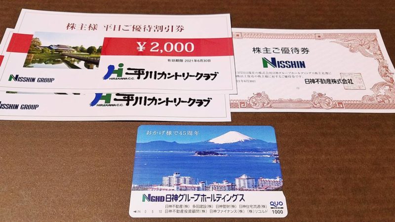 日神グループホールディングス(8881)の株主優待品
