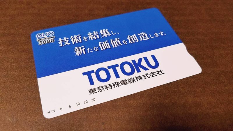 東京特殊電線(5807)の株主優待QUOカード