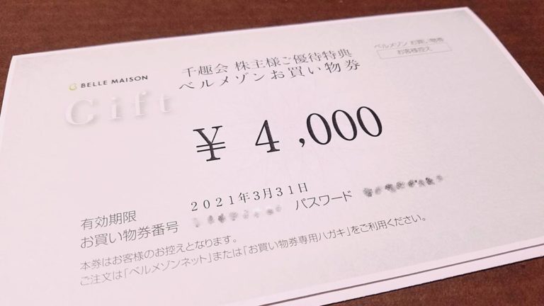 ベルメゾン - 千趣会株主優待券¥11500分の+stbp.com.br