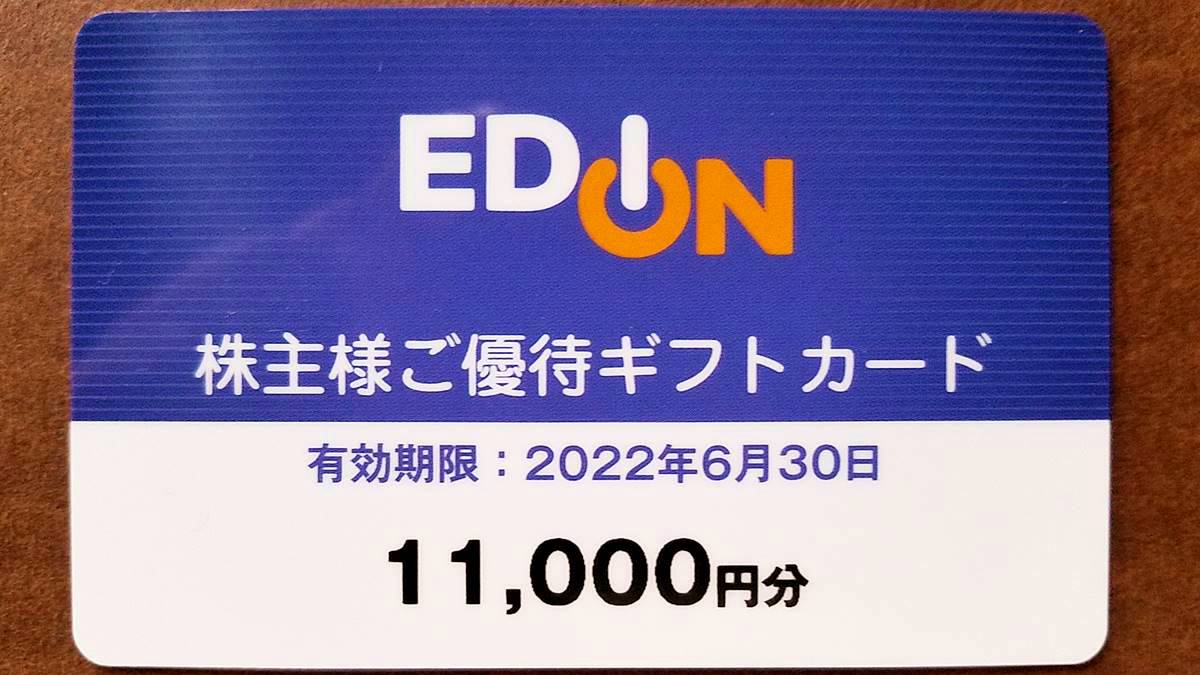 1万円超】エディオン(2730)の到着した高額株主優待ギフトカードを紹介 