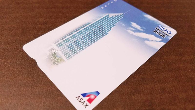 アサックス(8772)の株主優待のクオカード