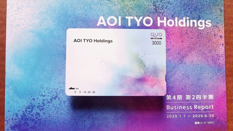 AOI TYO Holdings(3975)の株主優待は廃止