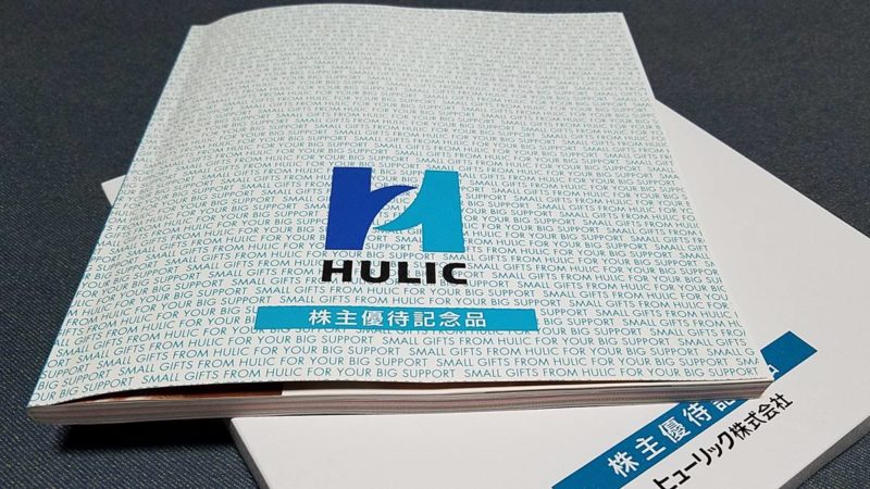 ヒューリック(3003)の株主優待カタログ リンベルのカタログギフト サターンコース