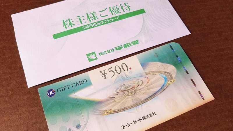 平和堂 株主優待 40000円分ショッピング