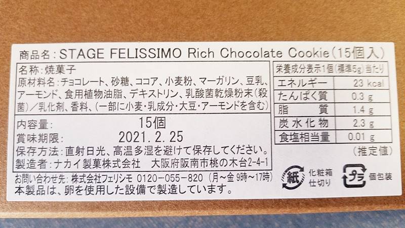 STAGE FELISSIMO リッチチョコレートクッキー