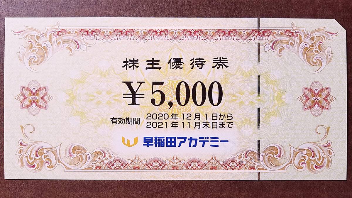 人気が高い】 早稲田アカデミー 株主優待 5000円×3枚の通販 by にら's