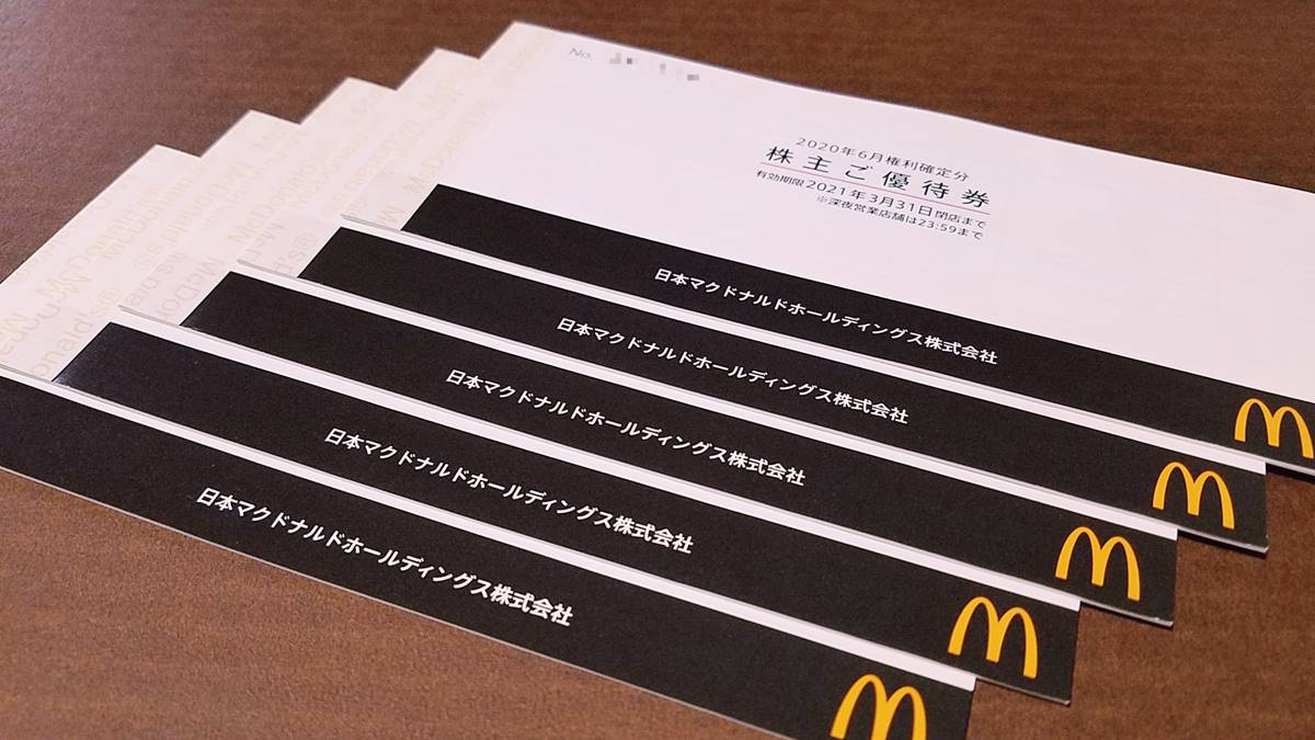 日本マクドナルドホールディングス(2702)の株主優待食事券商品お引換券