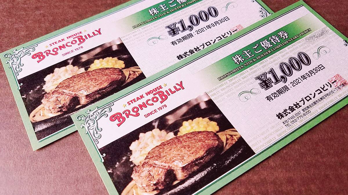 最新 ブロンコビリー 株主優待 2,000円分 匿名配送 - レストラン・食事券