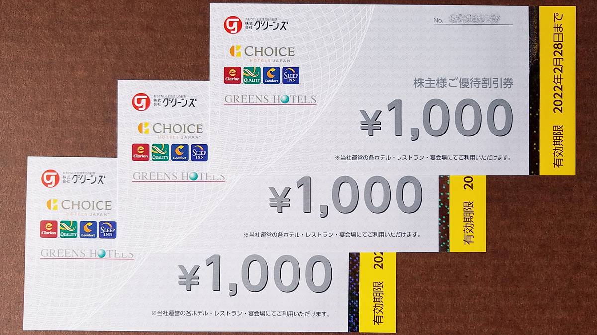 22000円分◇グリーンズ 株主優待◇エコノ コンフォート ホテル◇みやび-