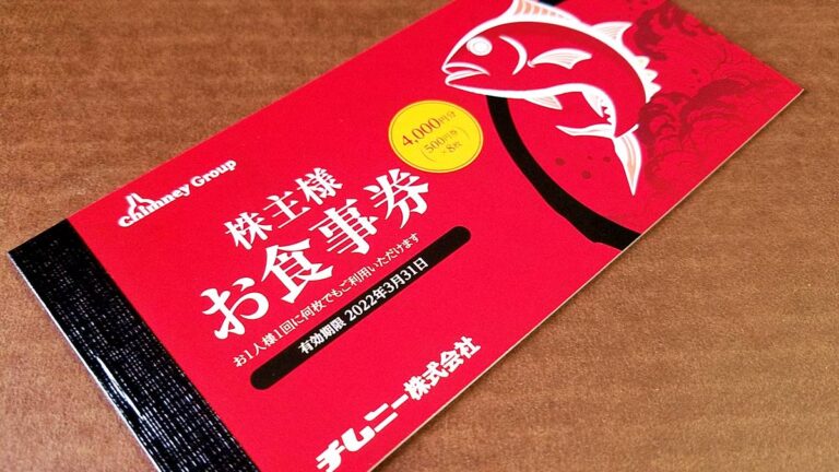 チムニー 株主優待 15000円分 有効期限 2020年6月30日までレストラン