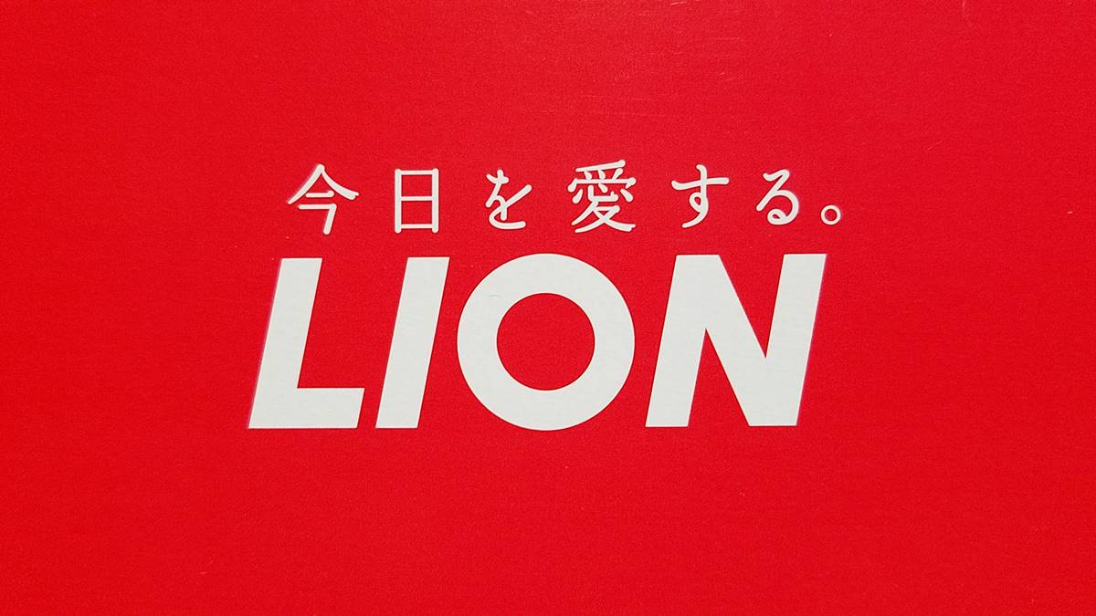 ライオン(4912)の株主優待　新製品を中心とした自社製品詰め合わせ