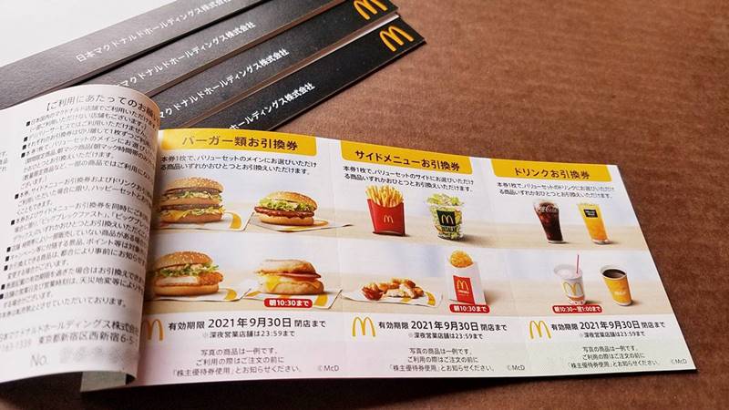 日本マクドナルドホールディングス(2702)の株主優待食事券商品お引換券