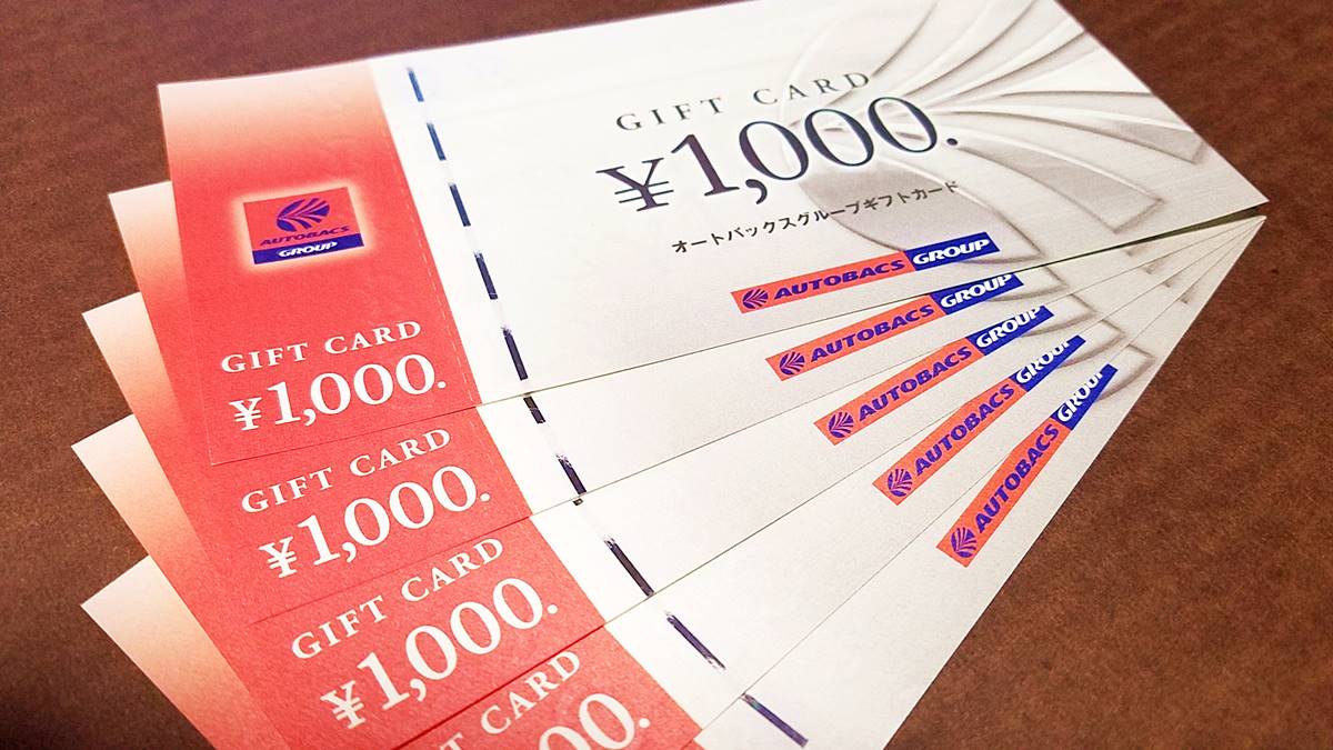 オートバックスセブン(9832)の到着した株主優待券 有効期限なしギフトカード商品券