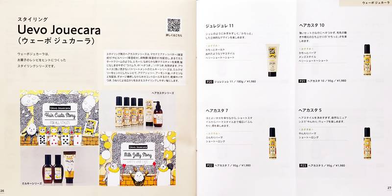 日華化学(4463)の株主優待カタログ　へアケア・スタイリング商品デミ コスメティクス
