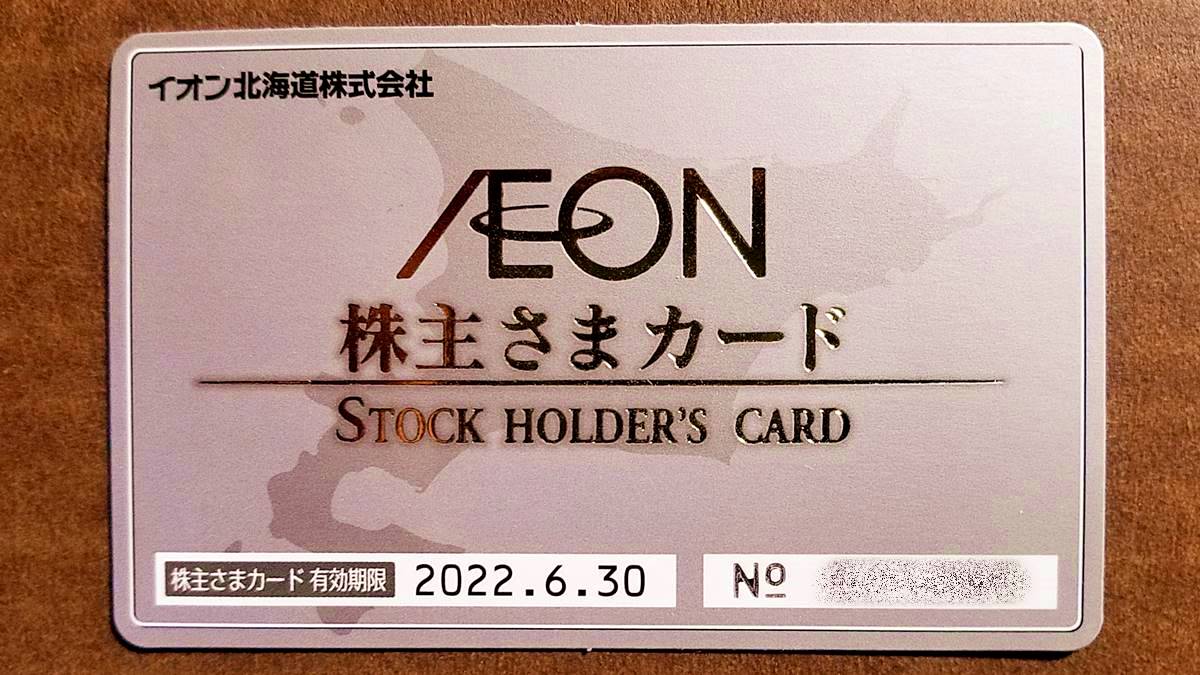 マラソン限定！ポイント5倍 最新 イオン北海道 株主優待券 2500円分