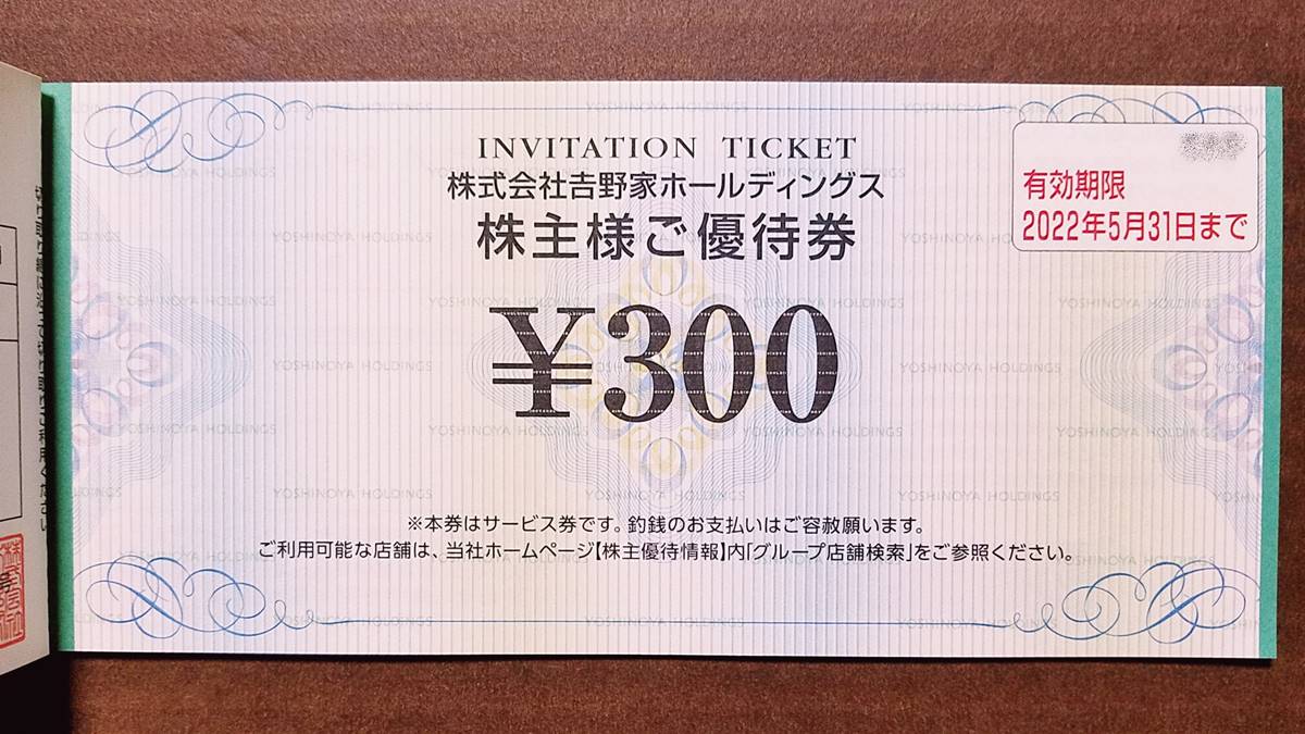 幅広type 吉野家株主優待 計6000円分 23年5,11月,24年5月期限 各2000円