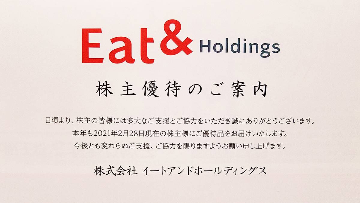 当店限定販売】 イートアンドホールディングス 株主優待券 大阪王将 分