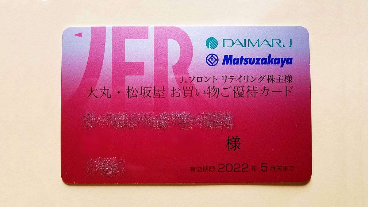 ｊ フロント リテイリング 3086 の到着した株主優待を紹介 大丸 松坂屋お買い物ご優待カードとパルコお買い物ご優待カード りーえるさんの株主 優待生活ブログ