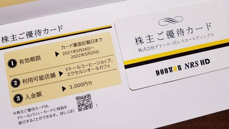 オンラインストア特価 ドトール日レス株主優待 1万円分 ドトール