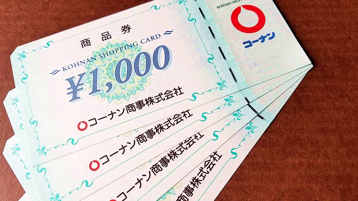コーナン商事(7516)の到着した株主優待券　商品券1000円