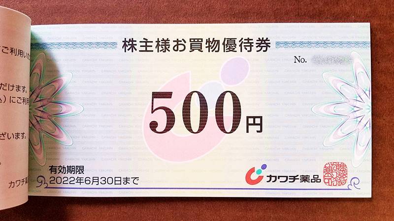 カワチ薬品 株主優待券冊子4冊 20000円分(500円券×40枚）の+