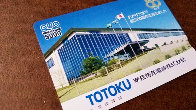 東京特殊電線(5807)の株主優待QUOカード