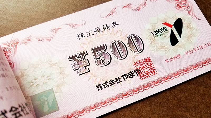 やまや(9994)の到着した株主優待券を紹介！株主優待商品券3000円分